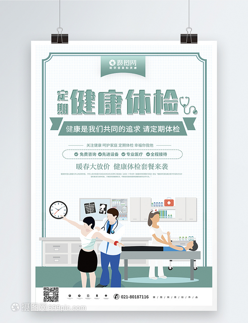 綠色健康，從一次體檢開始——開啟您的專屬健康咨詢之旅
